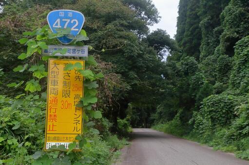 国道472号線、富山県富山市 国道,472号,道路の写真素材