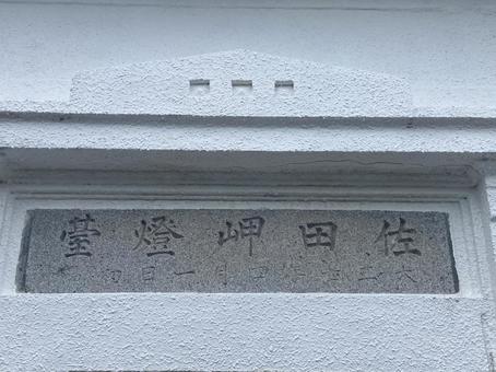 佐田岬灯台 灯台,佐田岬,愛媛の写真素材