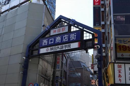 神田　街並み 神田,自然,千代田区の写真素材