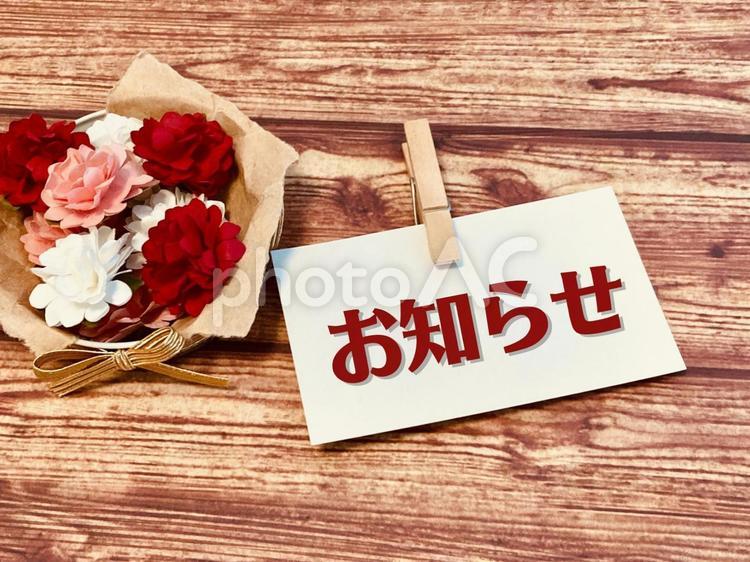 お知らせの文字と花束 お知らせ,おしらせ,通知の写真素材
