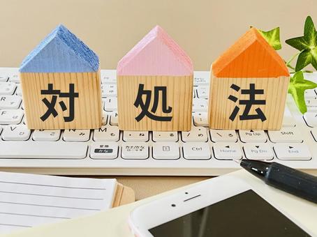 対処法 対処法 対処法,対策,改善の写真素材