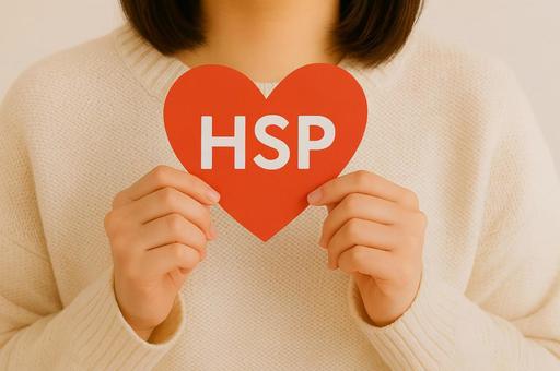 HSPの繊細さん HSPの繊細さんの写真