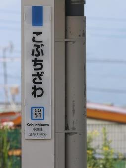 小淵沢駅 小淵沢駅の写真