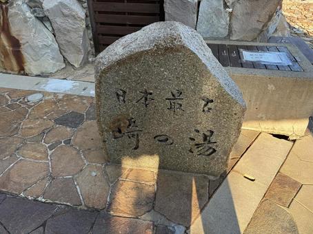 崎の湯 崎の湯,湯,旅の写真素材