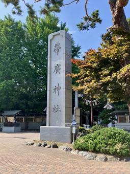 帶廣神社 帶廣神社の写真