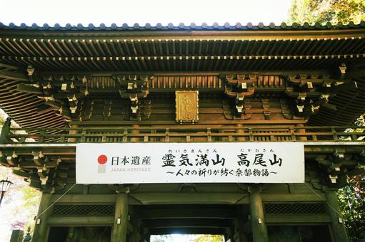 日本遺産の高尾山薬王院 寺,寺院,神社の写真素材