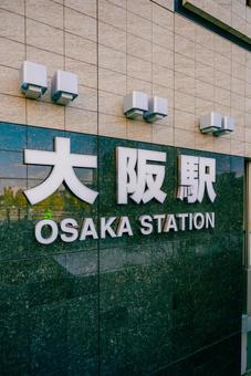 【大阪】大阪駅の街並みの写真