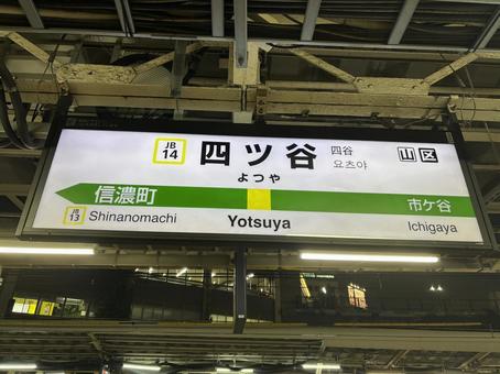 四ツ谷駅 風景 四ツ谷駅 風景 四ツ谷駅,風景,駅の写真素材