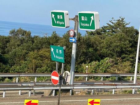 北陸自動車道標識 北陸自動車道,標識,矢印の写真素材