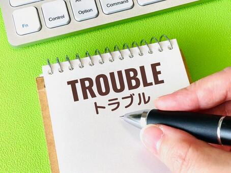 トラブルとメモ帳に書く トラブル,問題,困難の写真素材