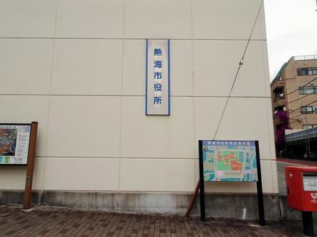 熱海市役所 熱海市役所 熱海市役所,静岡県熱海市中央町,看板の写真素材