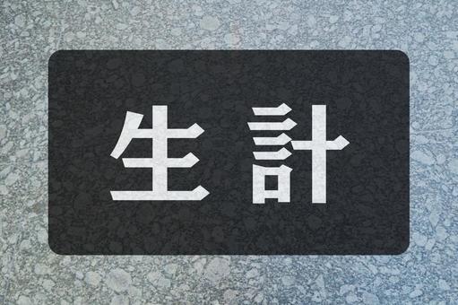 石のテクスチャ(生計) 石のテクスチャ(生計)の写真