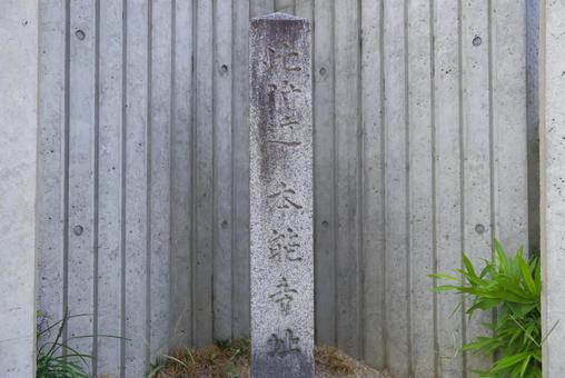 本能寺の変を伝える本能寺跡の石碑 本能寺の変を伝える本能寺跡の石碑の写真