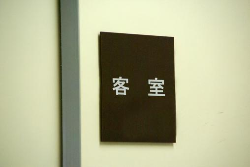 客室 客室,ホテル,旅館の写真素材
