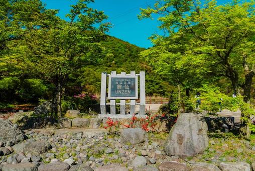 【長崎】雲仙地獄 湯けむり 【長崎】雲仙地獄 湯けむり 長崎,雲仙,地獄の写真素材