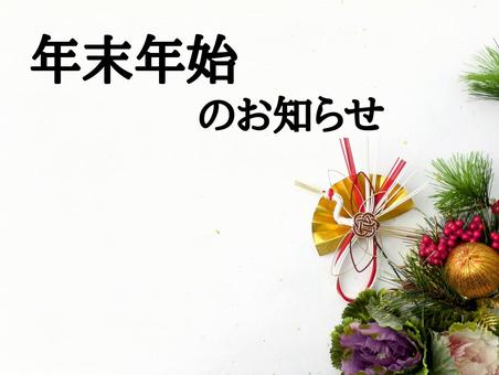 年末年始のお知らせ(文字入り)1 年末年始のお知らせ(文字入り)1 冬,お正月,年末年始の写真素材