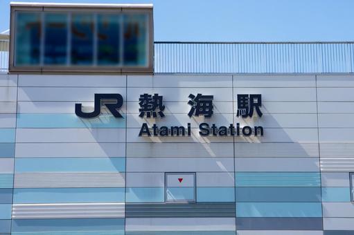 ＪＲ熱海駅 熱海,熱海駅,旅行の写真素材