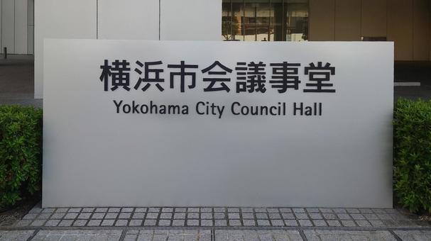Yokohama City Assembly Hall, Yokohama City Hall, Kanagawa Prefecture, JPG