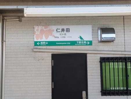 Photo, jr east japan, kosuyama line, niida station, 