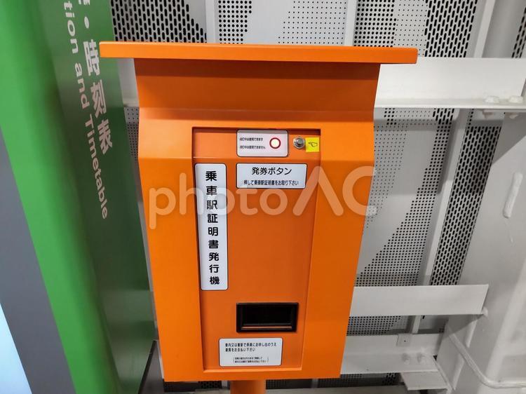 乗車駅証明書発行機 乗車駅証明書発行機,乗車駅証明書,電車の写真素材