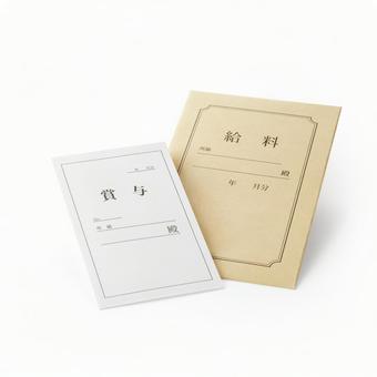 給料・賞与袋の写真