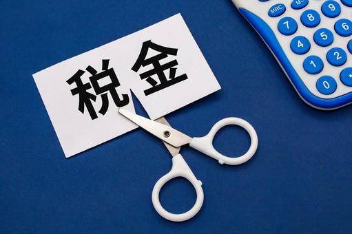 税金をカット 税金,カット,節税の写真素材