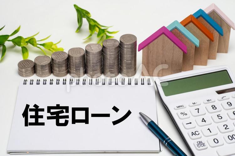 住宅ローンのイメージ 住宅ローン,マイホーム,お金の写真素材