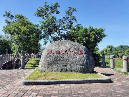 関山親水公園 関山親水公園 関山親水公園,公園,関山の写真素材