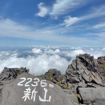 新山頂上 登山,ハイキング,岩場の写真素材