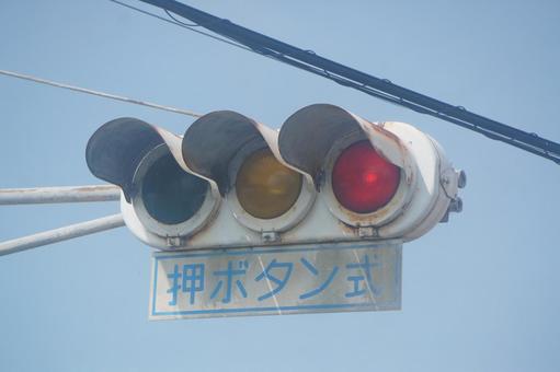 古い信号機 古い信号機 古い信号機,信号,風景の写真素材