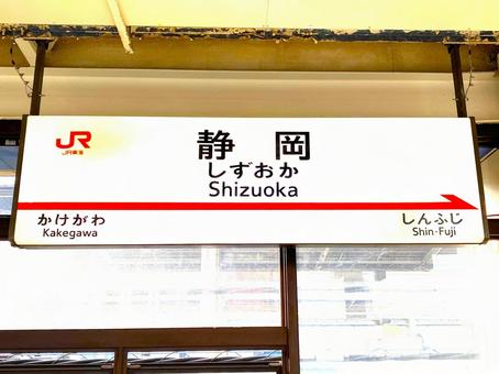 静岡駅 静岡駅 静岡,静岡駅,静岡県の写真素材