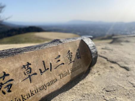 若草山 若草山の写真