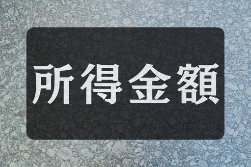 石のテクスチャ(所得金額) 石のテクスチャ(所得金額)の写真