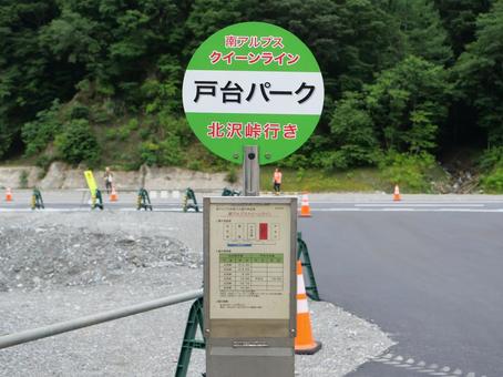 戸台パークのバス停 北沢峠,南アルプス,仙丈ケ岳の写真素材