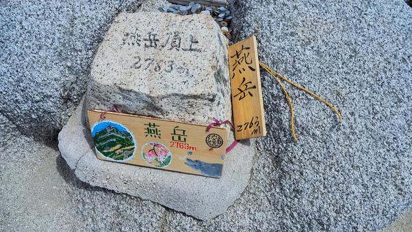 燕岳 燕岳の写真