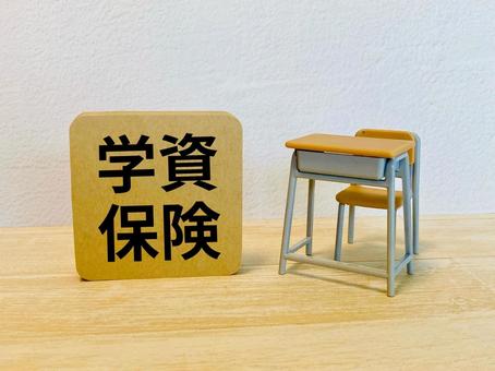 学資保険の文字と学習机 学資保険の文字と学習机の写真
