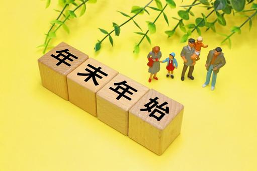 年末年始と書かれたブロック 年末年始,大晦日,大掃除の写真素材