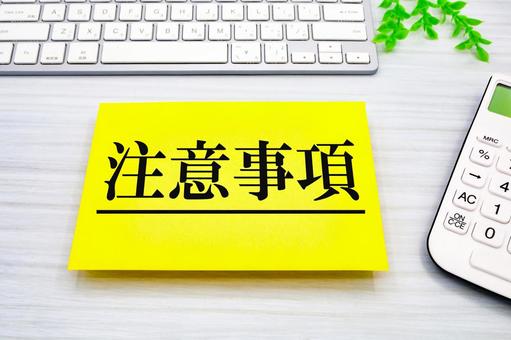 注意事項のタイトル画像 注意事項,重要事項,注意の写真素材