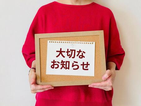 大切なお知らせと書かれたボードを持つ女性 大切なお知らせ,女性,案内の写真素材