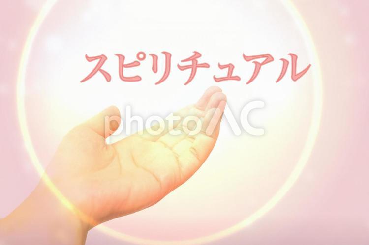 スピリチュアル、差し伸べる手　文字素材 スピリチュアル,占い,信仰の写真素材