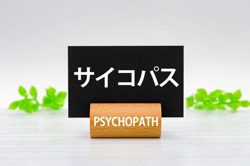 Photo, psychopath, psychopaths, antisociality, 
