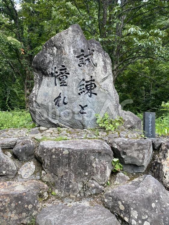 剱岳の試練と憧れ 試練と憧れ,剱岳,北アルプスの写真素材