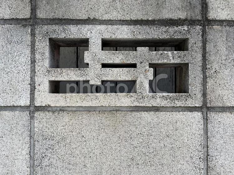 コンクリートブロック・井型の透かし 透かしブロック,コンクリートブロック,透かしの写真素材