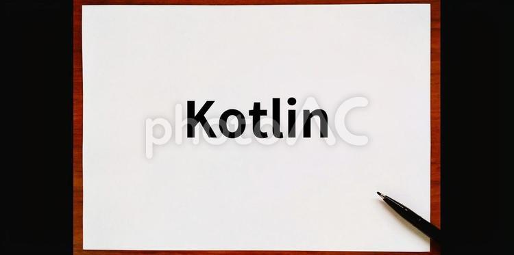 Kotlin kotlin,プログラミング,言語の写真素材