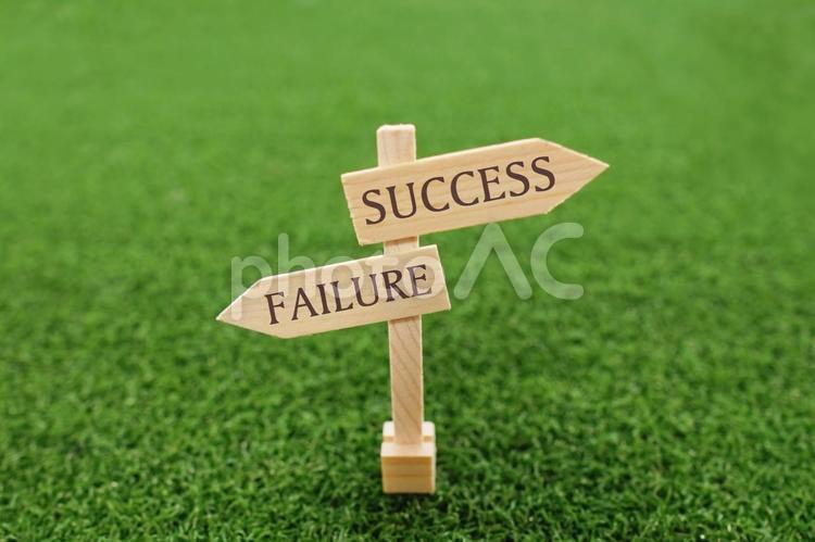 SUCCESS（成功）FAILURE（失敗）の道しるべ success,成功,failureの写真素材