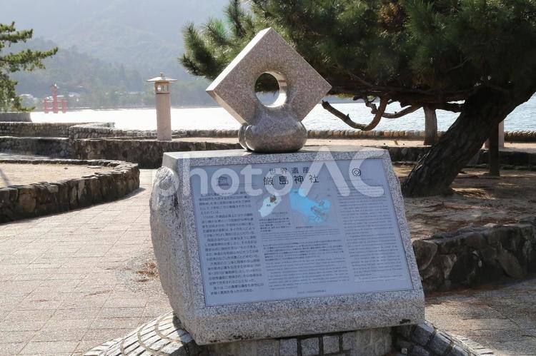 宮島世界遺産記念碑 世界遺産,社殿,海からの写真素材