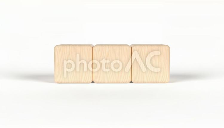 木目入り正方形のブロック3個 ブロック,木目,木の写真素材