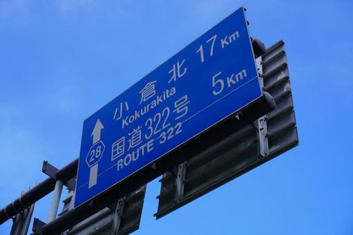 案内標識 案内,標識,道路の写真素材