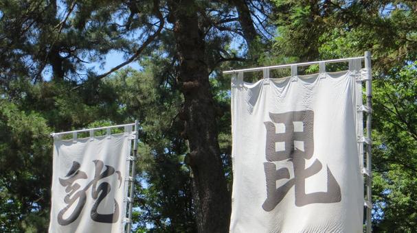 のぼり旗　毘　龍　上杉謙信 のぼり旗,軍旗,旗の写真素材