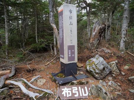 布引山山頂 布引山山頂の写真